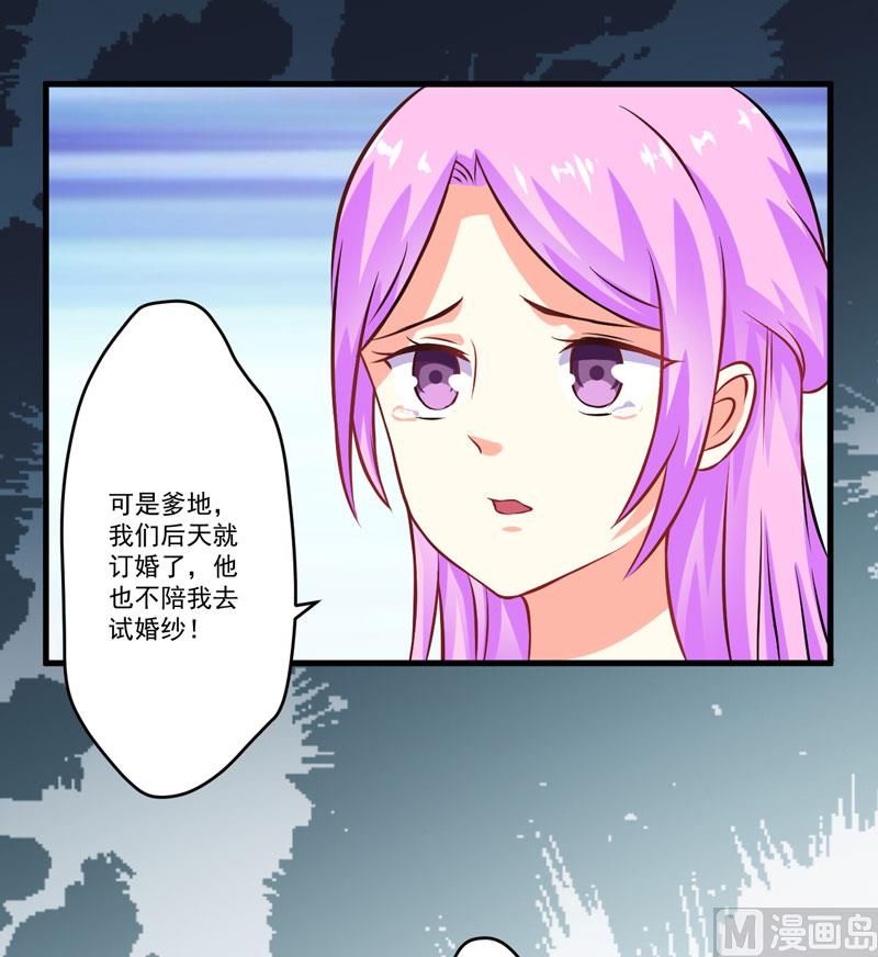 《豪门独恋帝少百日玩物》第63话 泄愤 第7页