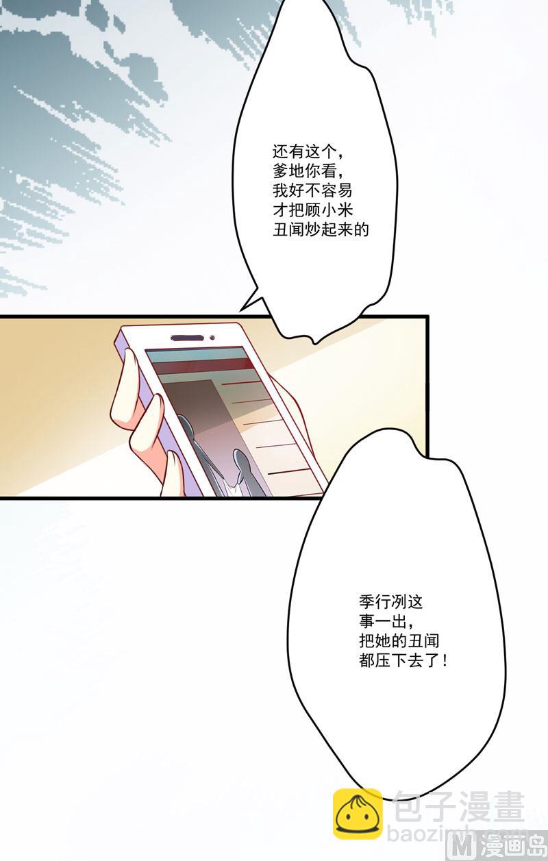 《豪门独恋帝少百日玩物》第63话 泄愤 第8页