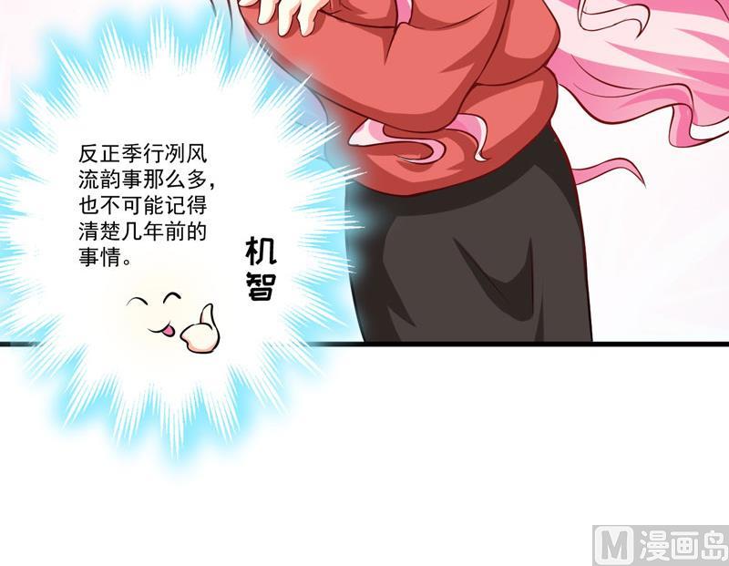 《豪门独恋帝少百日玩物》第61话 她是我喜欢的人 第11页
