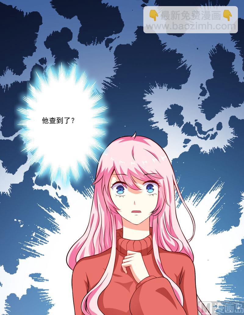 《豪门独恋帝少百日玩物》第61话 她是我喜欢的人 第18页