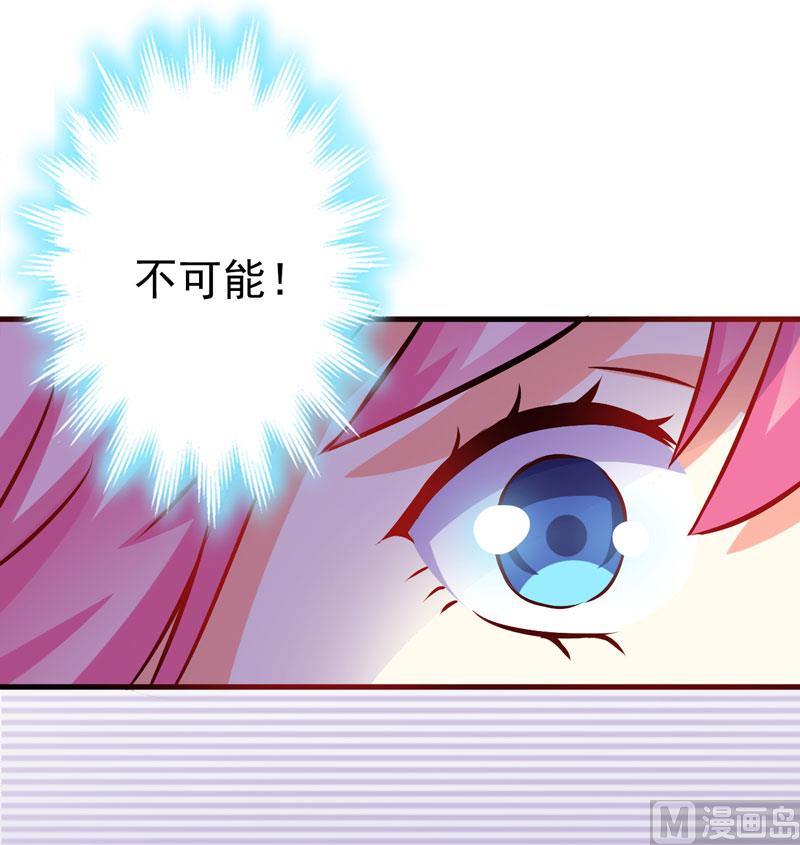 《豪门独恋帝少百日玩物》第61话 她是我喜欢的人 第20页