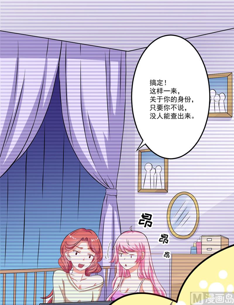 《豪门独恋帝少百日玩物》第61话 她是我喜欢的人 第21页