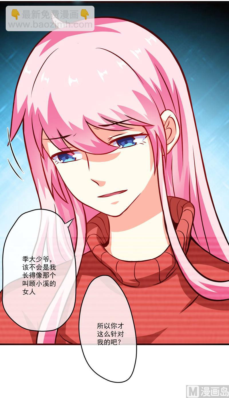 《豪门独恋帝少百日玩物》第61话 她是我喜欢的人 第23页