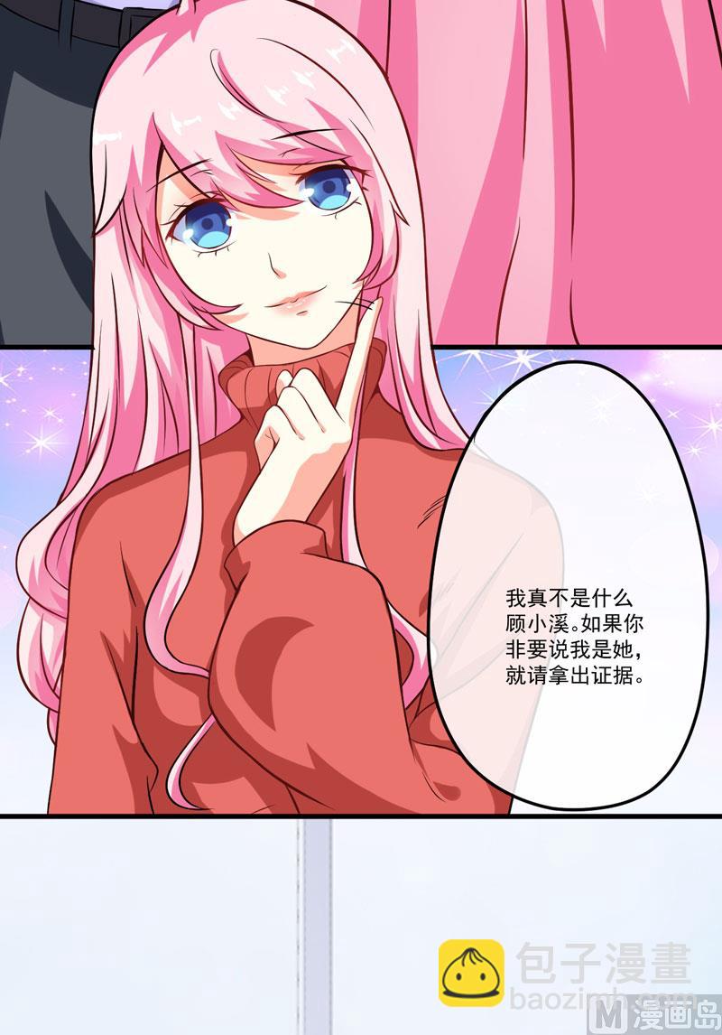 《豪门独恋帝少百日玩物》第61话 她是我喜欢的人 第29页