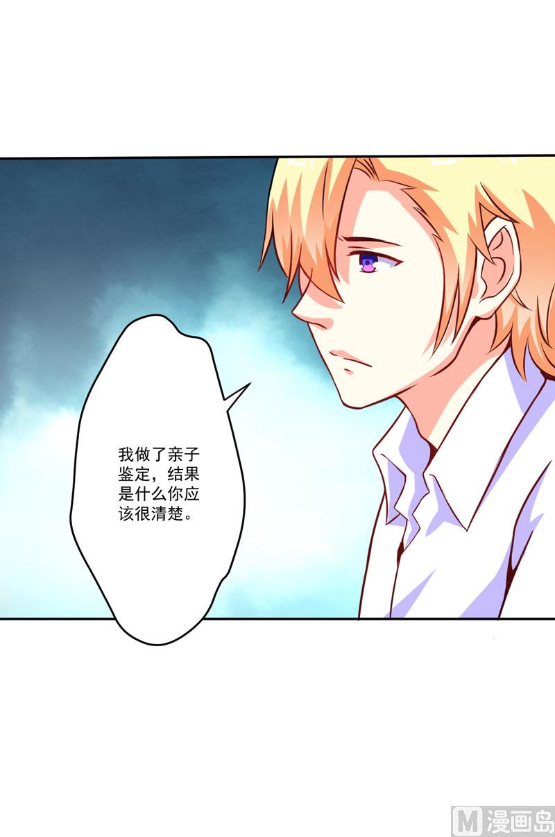《豪门独恋帝少百日玩物》第61话 她是我喜欢的人 第2页