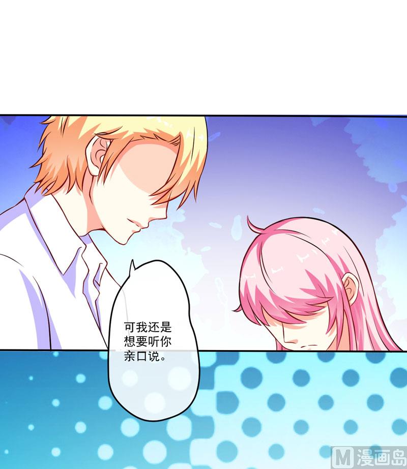 《豪门独恋帝少百日玩物》第61话 她是我喜欢的人 第3页