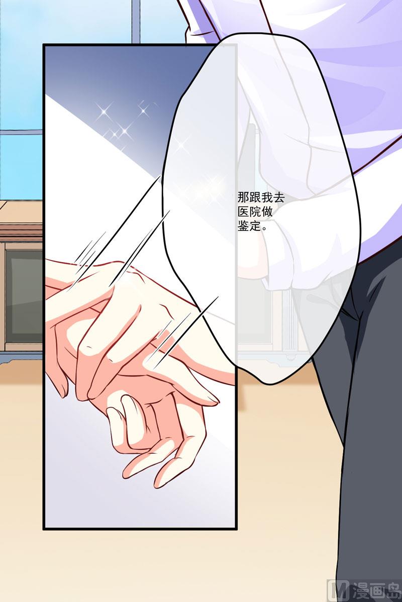 《豪门独恋帝少百日玩物》第61话 她是我喜欢的人 第40页