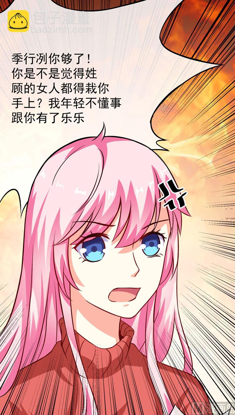 《豪门独恋帝少百日玩物》第61话 她是我喜欢的人 第42页