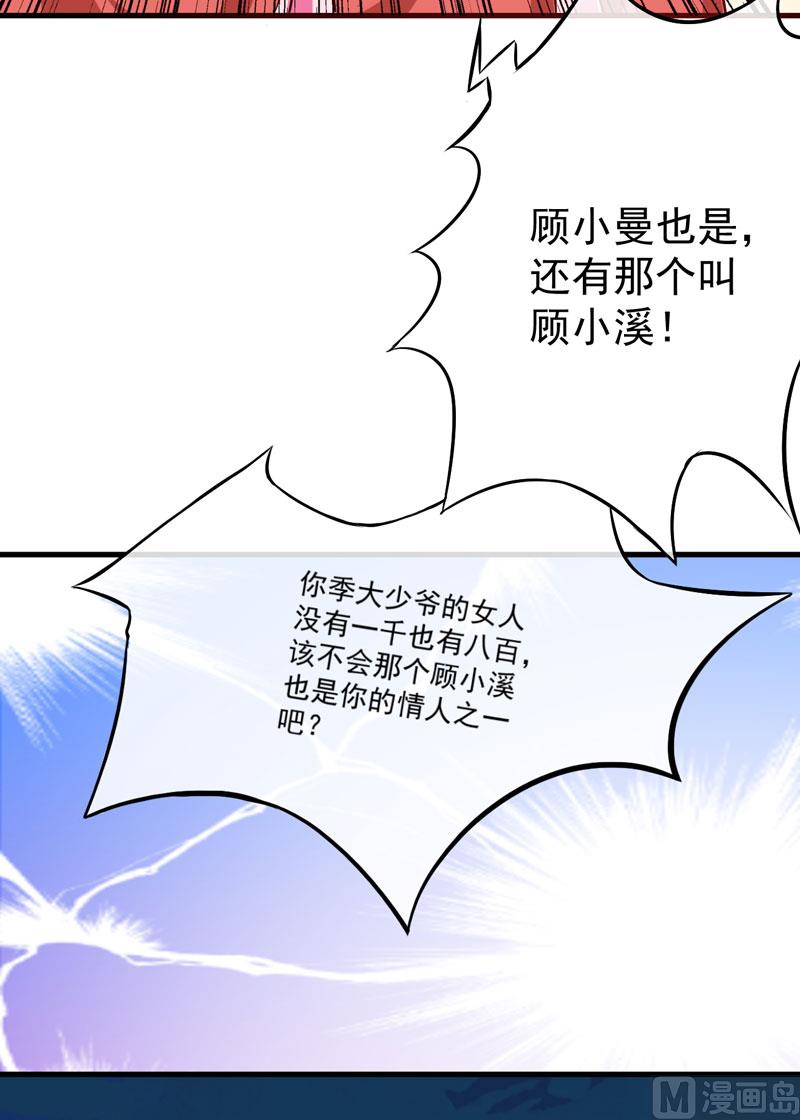 《豪门独恋帝少百日玩物》第61话 她是我喜欢的人 第43页