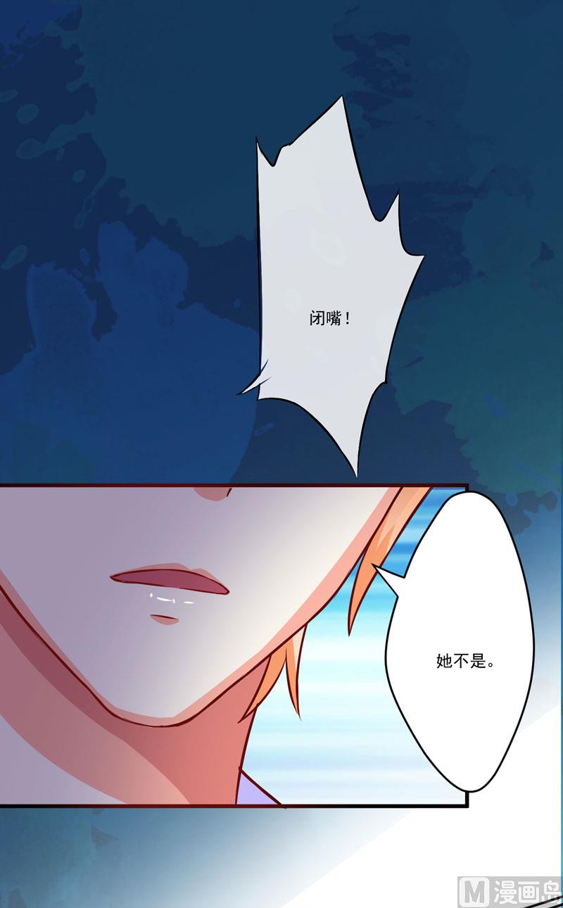 《豪门独恋帝少百日玩物》第61话 她是我喜欢的人 第44页