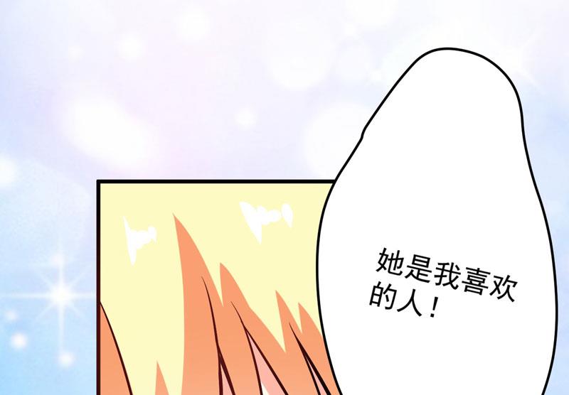 《豪门独恋帝少百日玩物》第61话 她是我喜欢的人 第46页