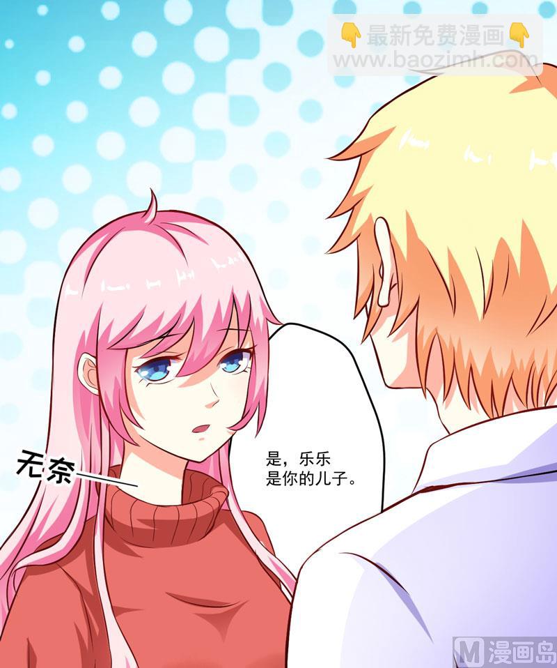《豪门独恋帝少百日玩物》第61话 她是我喜欢的人 第4页