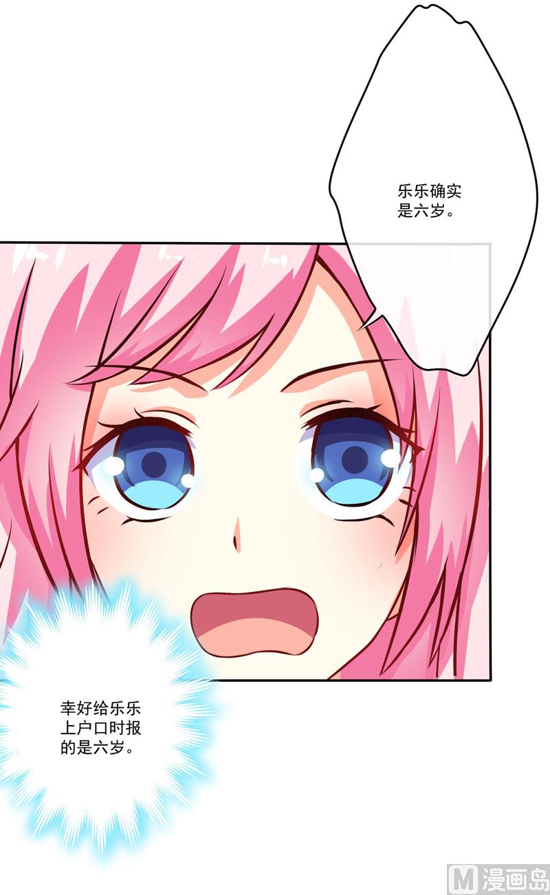 《豪门独恋帝少百日玩物》第61话 她是我喜欢的人 第6页