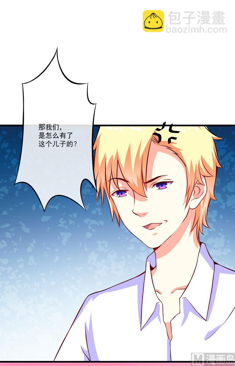 《豪门独恋帝少百日玩物》第61话 她是我喜欢的人 第8页