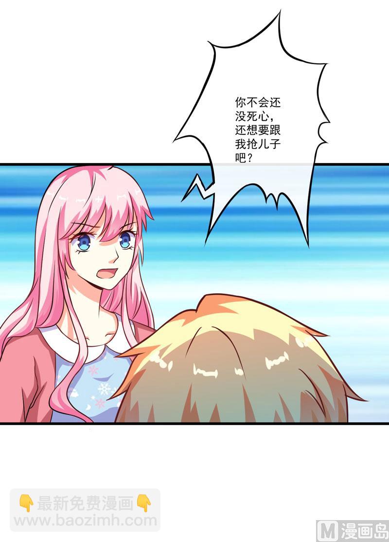 《豪门独恋帝少百日玩物》第65话 父子密谋 第12页
