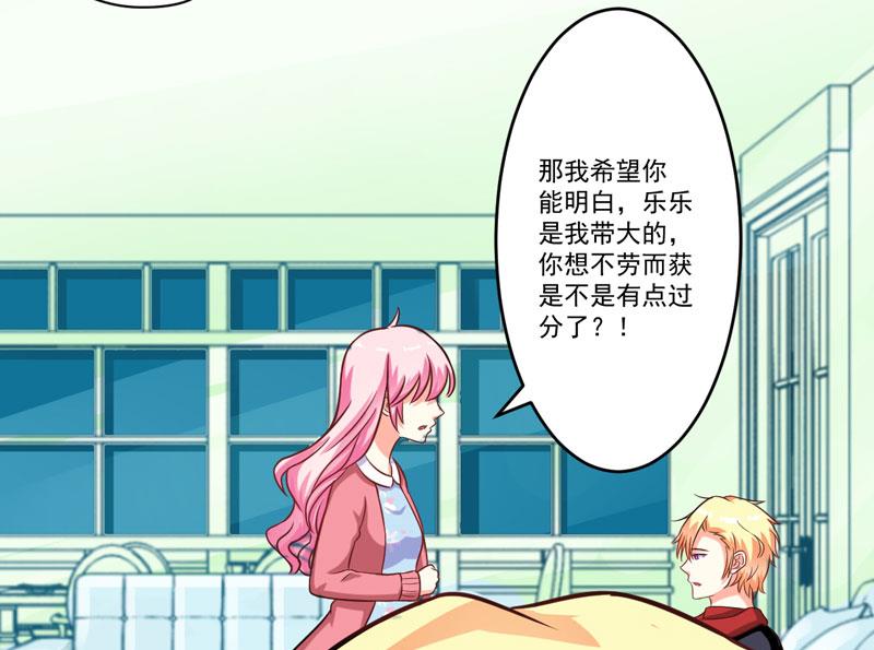 《豪门独恋帝少百日玩物》第65话 父子密谋 第14页