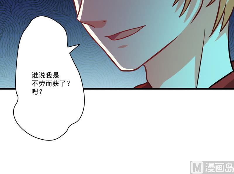 《豪门独恋帝少百日玩物》第65话 父子密谋 第16页