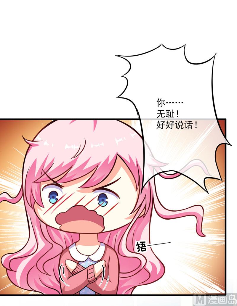 《豪门独恋帝少百日玩物》第65话 父子密谋 第17页