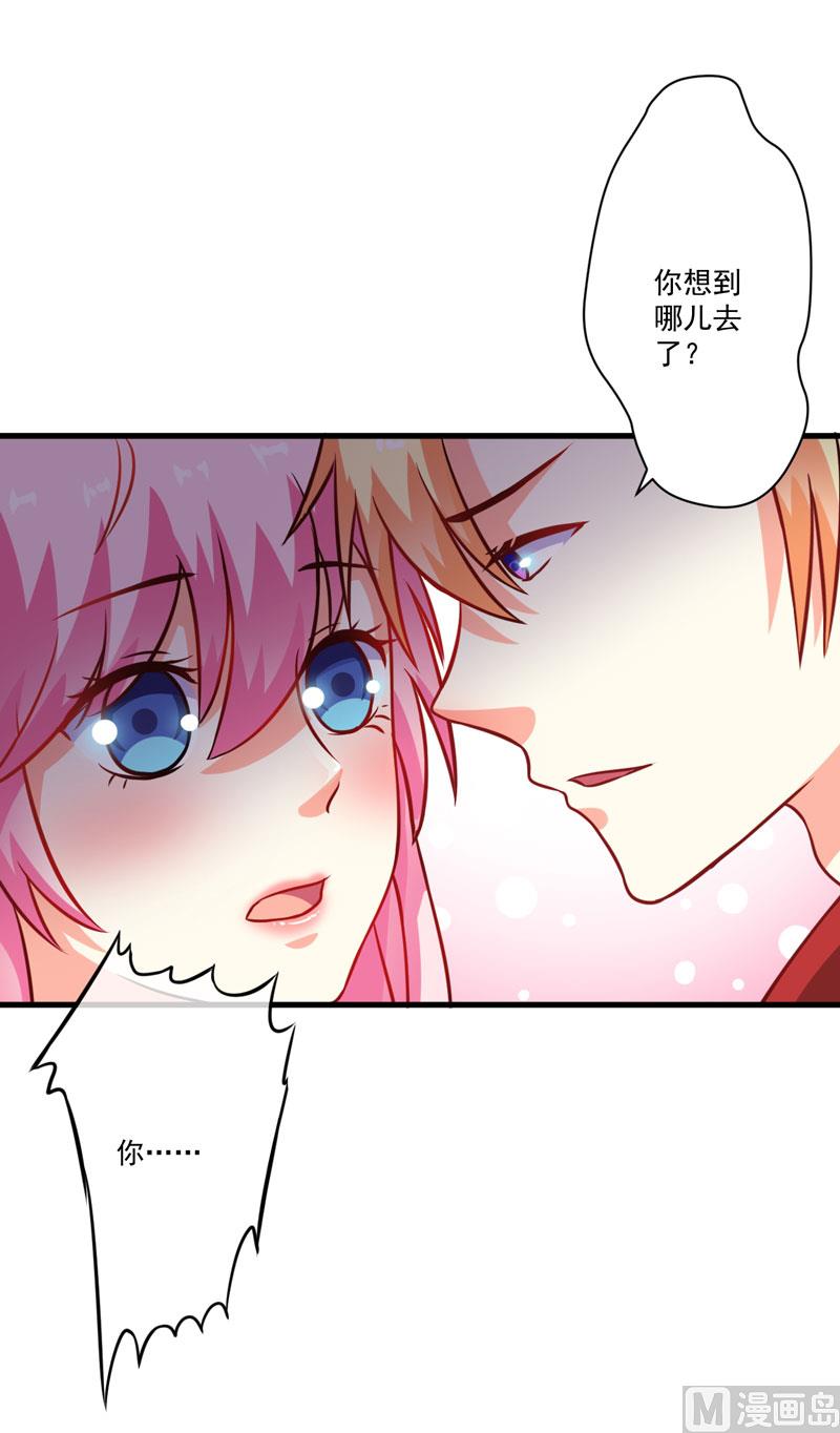 《豪门独恋帝少百日玩物》第65话 父子密谋 第19页