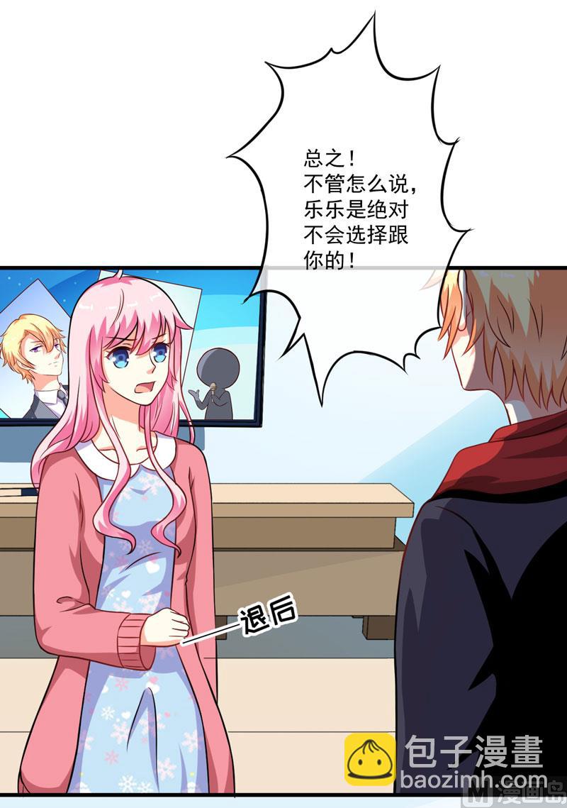 《豪门独恋帝少百日玩物》第65话 父子密谋 第20页