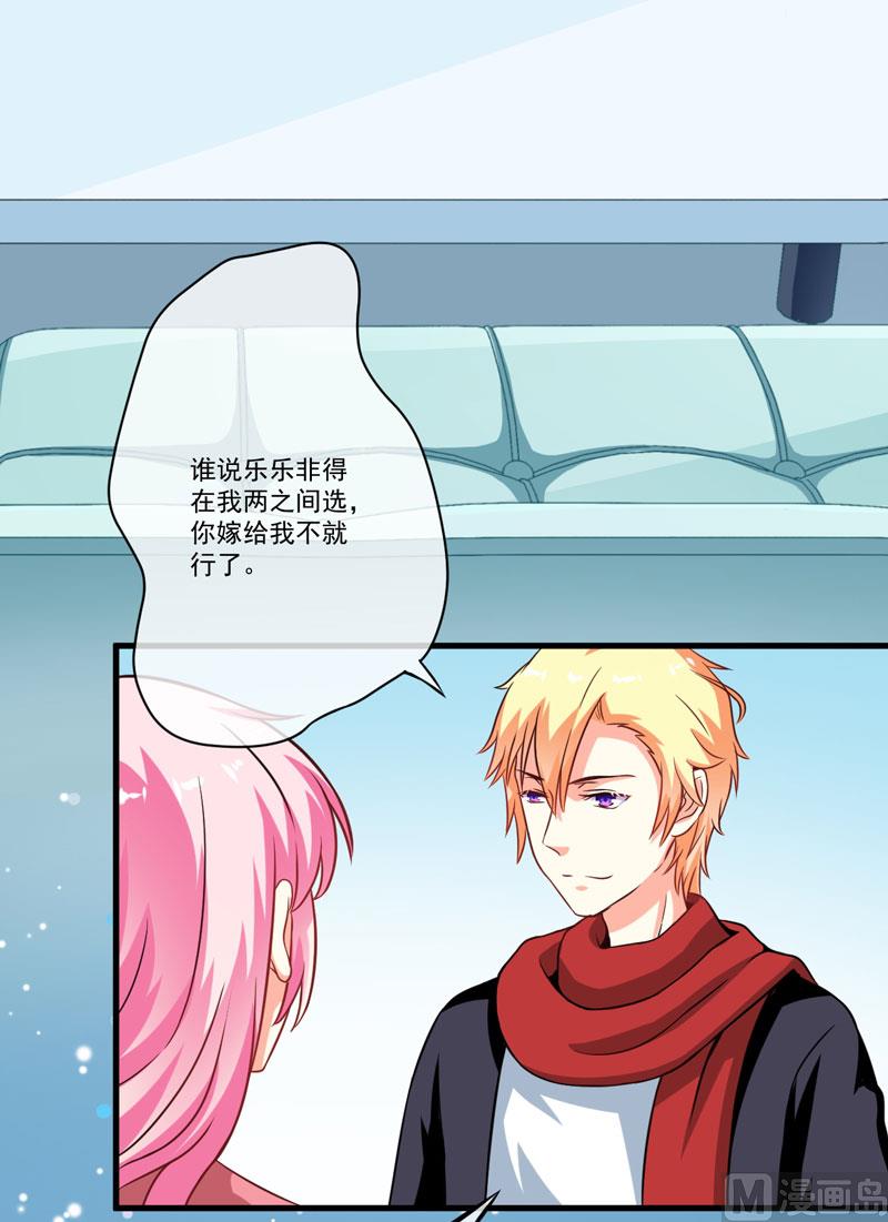 《豪门独恋帝少百日玩物》第65话 父子密谋 第21页