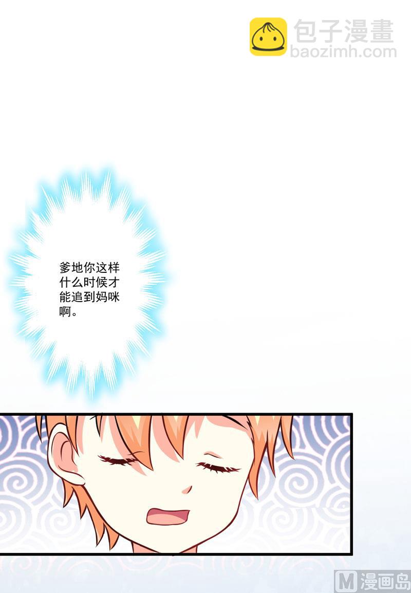 《豪门独恋帝少百日玩物》第65话 父子密谋 第23页