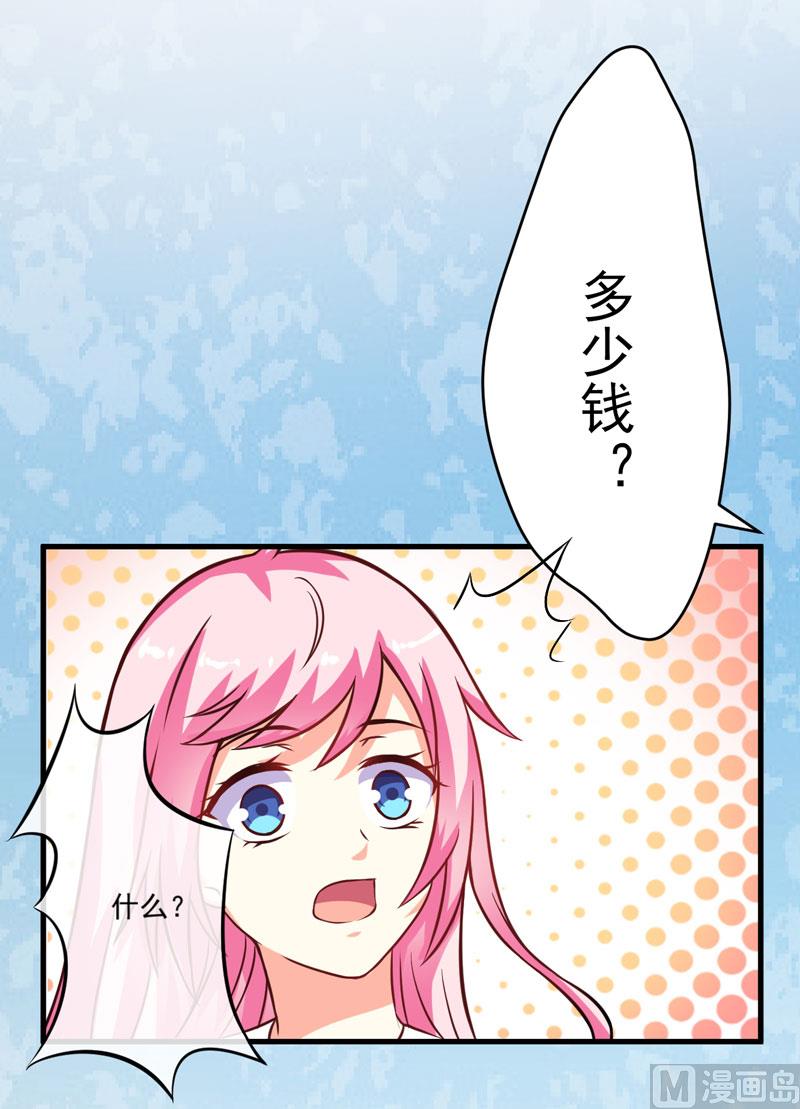 《豪门独恋帝少百日玩物》第65话 父子密谋 第24页