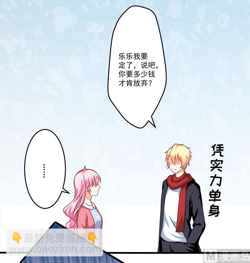 《豪门独恋帝少百日玩物》第65话 父子密谋 第25页