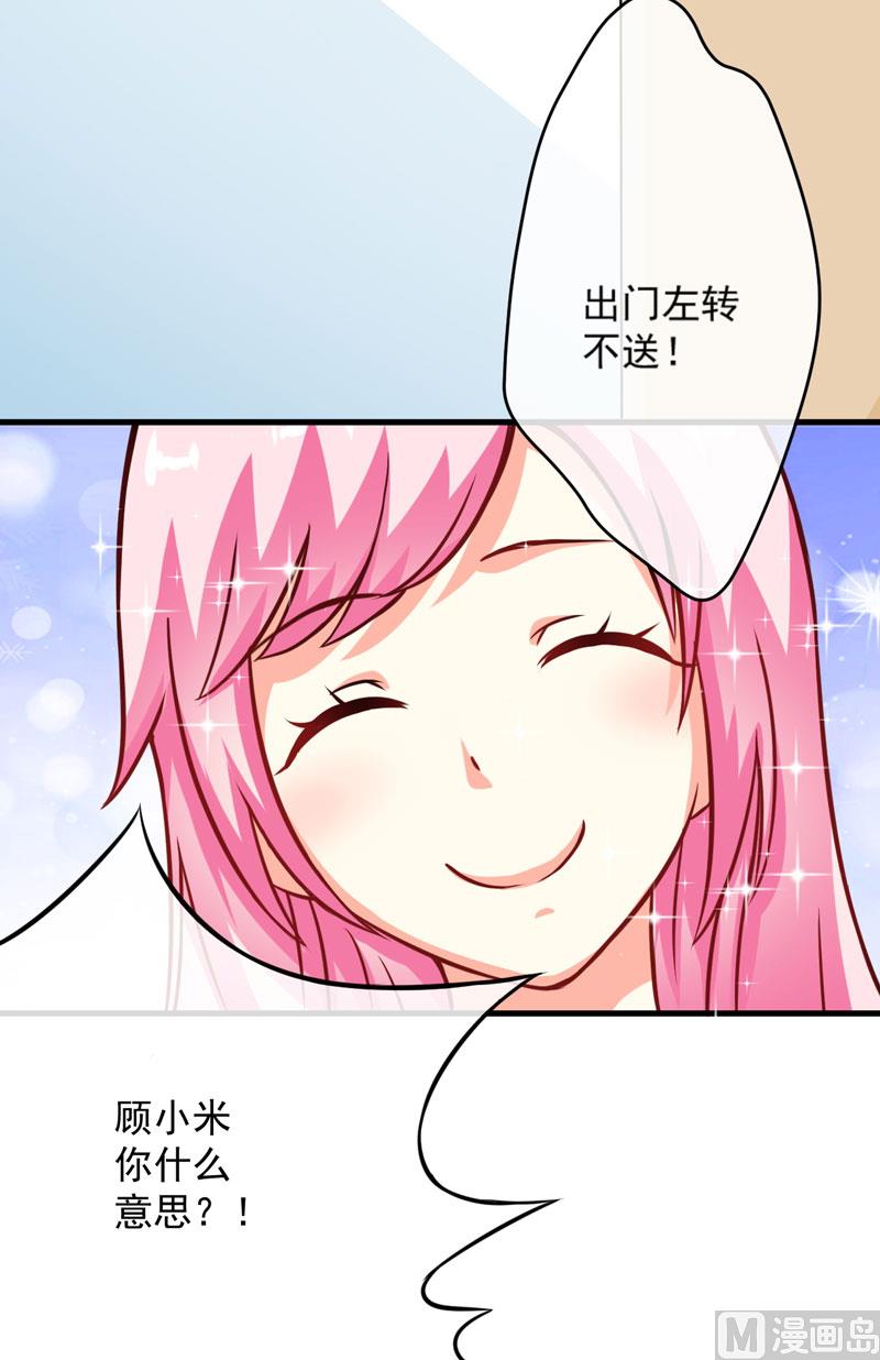 《豪门独恋帝少百日玩物》第65话 父子密谋 第29页