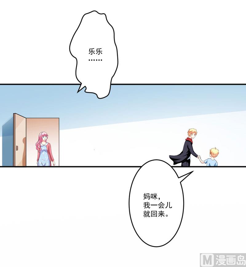 《豪门独恋帝少百日玩物》第65话 父子密谋 第32页