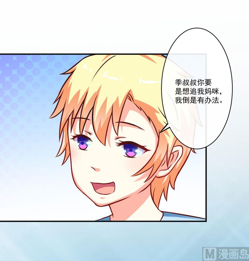 《豪门独恋帝少百日玩物》第65话 父子密谋 第33页