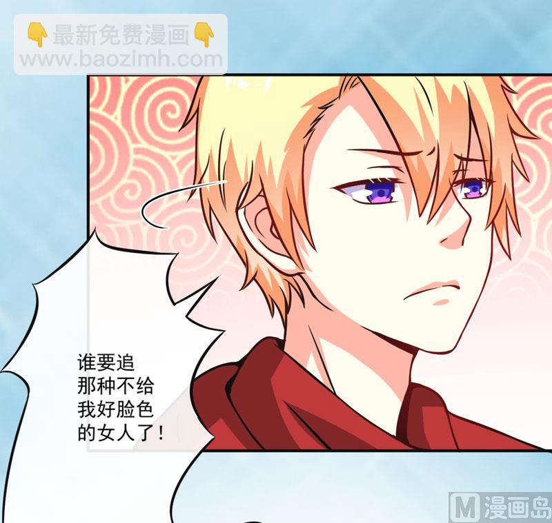 《豪门独恋帝少百日玩物》第65话 父子密谋 第34页