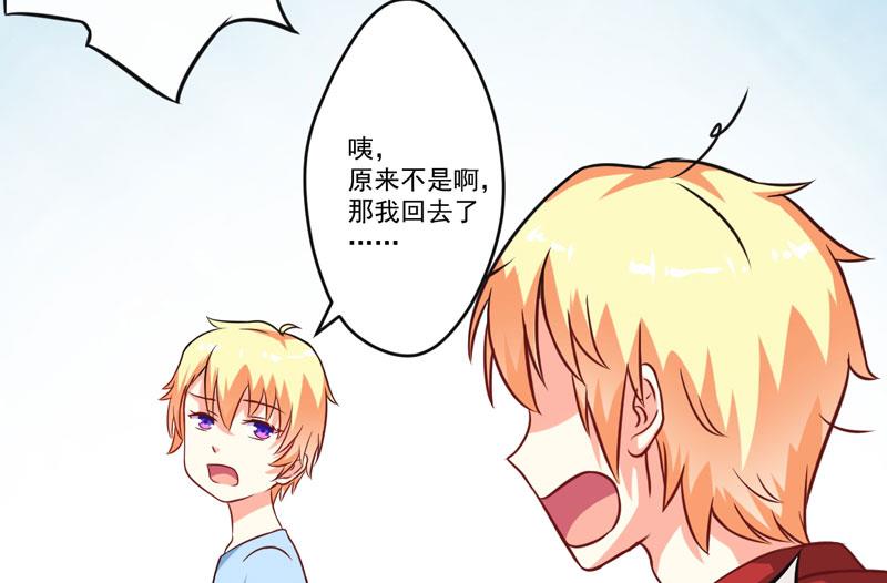 《豪门独恋帝少百日玩物》第65话 父子密谋 第35页