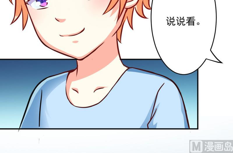 《豪门独恋帝少百日玩物》第65话 父子密谋 第37页