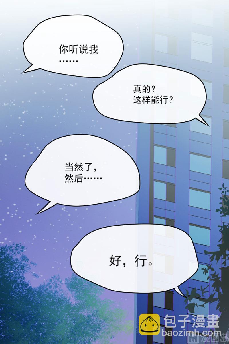 《豪门独恋帝少百日玩物》第65话 父子密谋 第38页