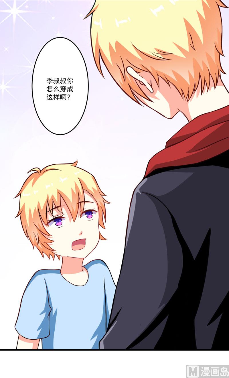 《豪门独恋帝少百日玩物》第65话 父子密谋 第3页