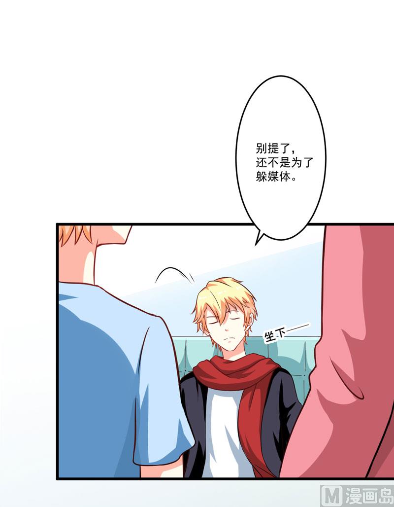 《豪门独恋帝少百日玩物》第65话 父子密谋 第4页