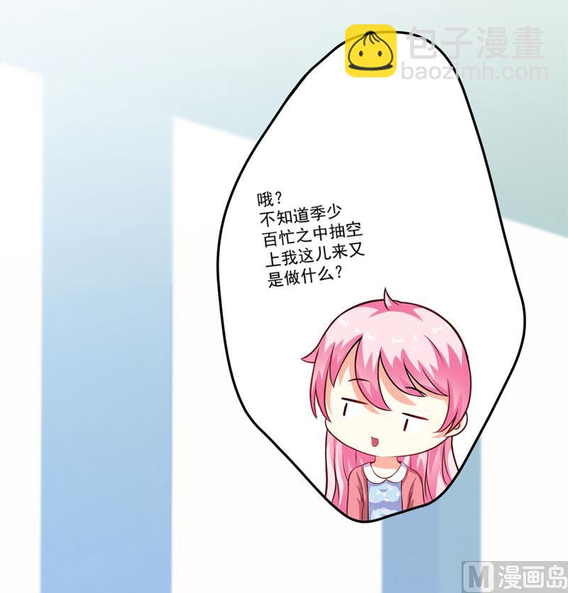《豪门独恋帝少百日玩物》第65话 父子密谋 第5页
