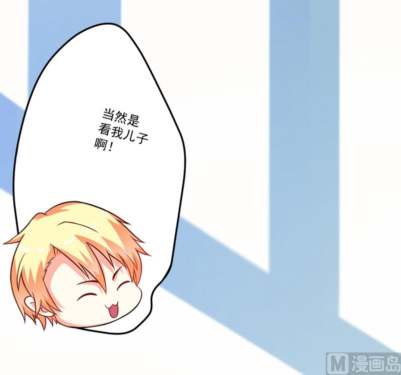 《豪门独恋帝少百日玩物》第65话 父子密谋 第6页
