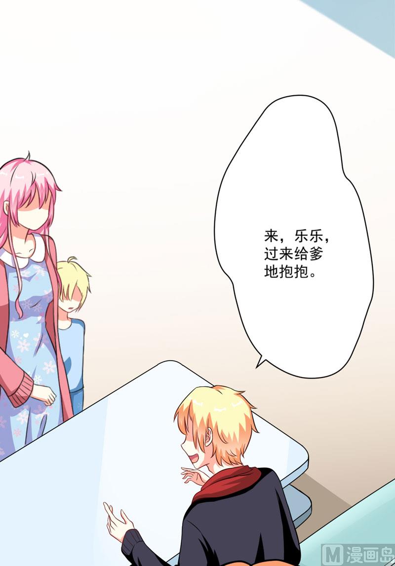 《豪门独恋帝少百日玩物》第65话 父子密谋 第7页