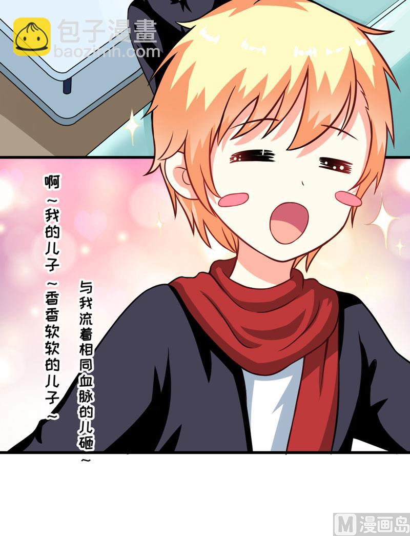 《豪门独恋帝少百日玩物》第65话 父子密谋 第8页
