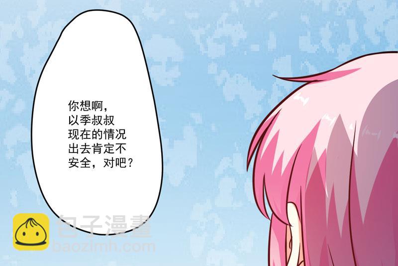 《豪门独恋帝少百日玩物》第66话 疯狂暗示 第10页
