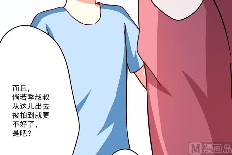 《豪门独恋帝少百日玩物》第66话 疯狂暗示 第12页