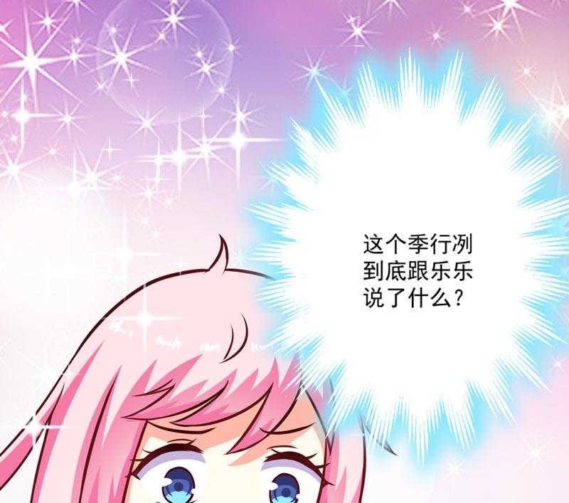 《豪门独恋帝少百日玩物》第66话 疯狂暗示 第15页