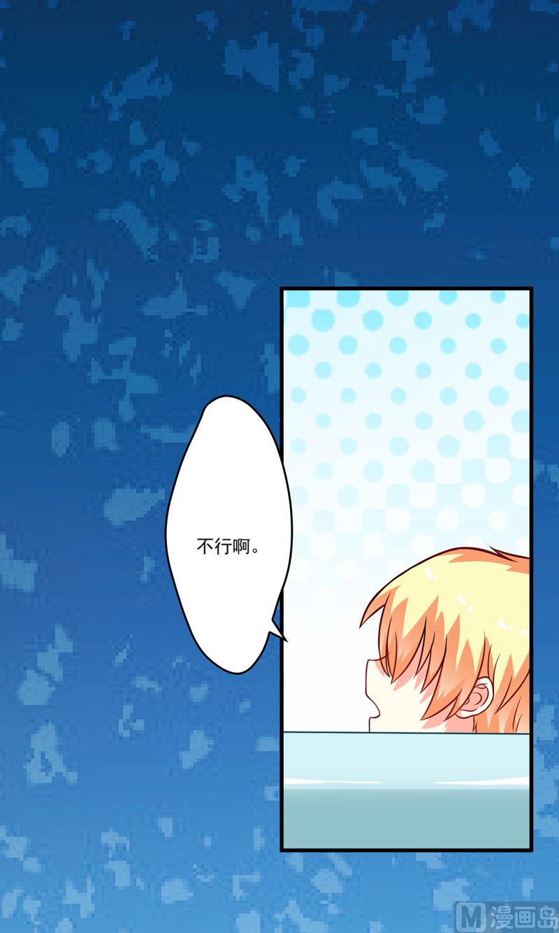 《豪门独恋帝少百日玩物》第66话 疯狂暗示 第28页