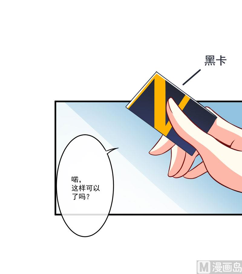 《豪门独恋帝少百日玩物》第66话 疯狂暗示 第32页