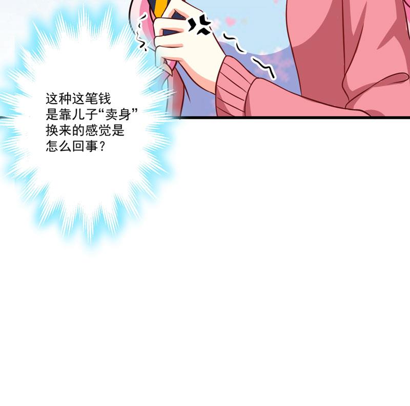 《豪门独恋帝少百日玩物》第66话 疯狂暗示 第38页