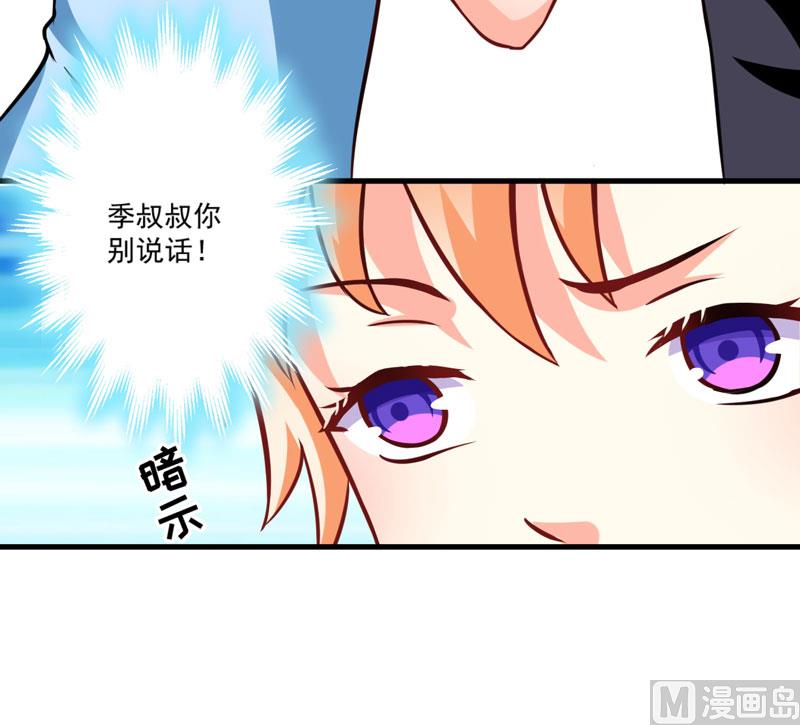 《豪门独恋帝少百日玩物》第66话 疯狂暗示 第7页