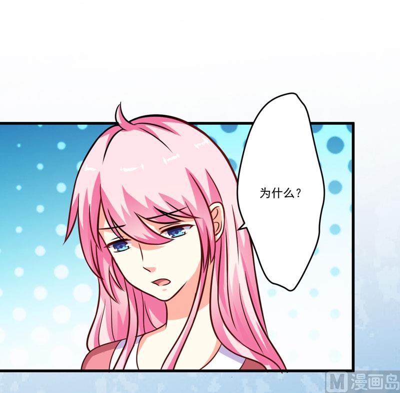 《豪门独恋帝少百日玩物》第66话 疯狂暗示 第9页