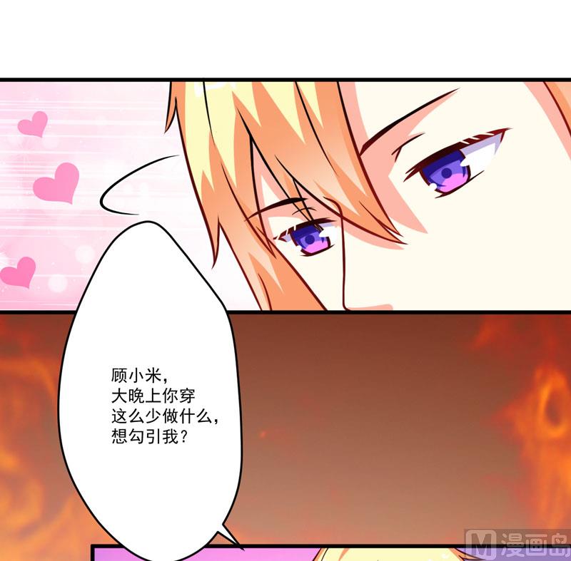 《豪门独恋帝少百日玩物》第67话 温馨 第11页